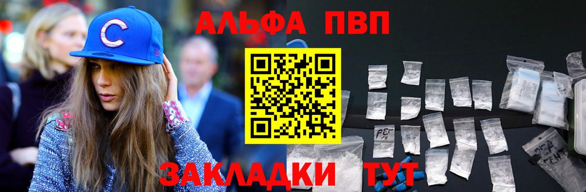 A-PVP Соль Волгодонск