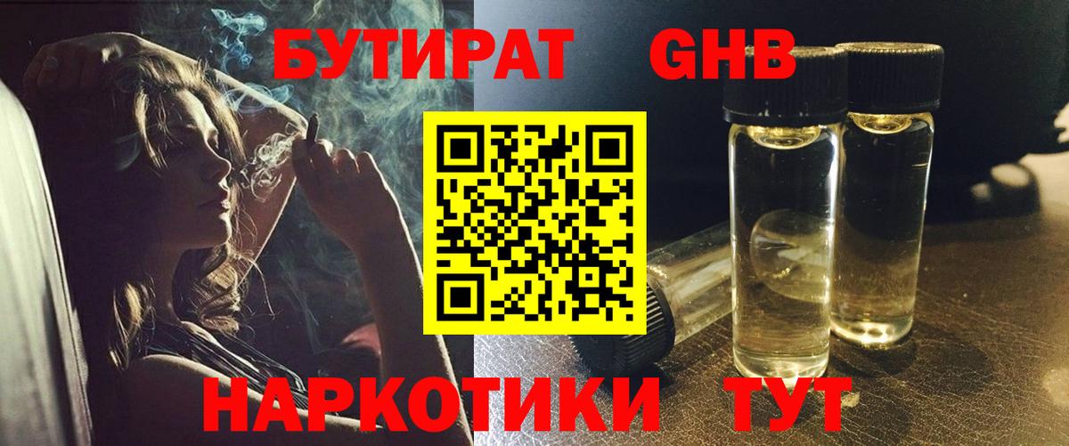 Волгодонск  БУТИРАТ жидкий экстази  Вход с VPN 