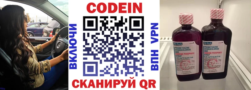где купить наркоту  MEGA маркетплейс  Codein напиток Lean (лин)  Волгодонск 