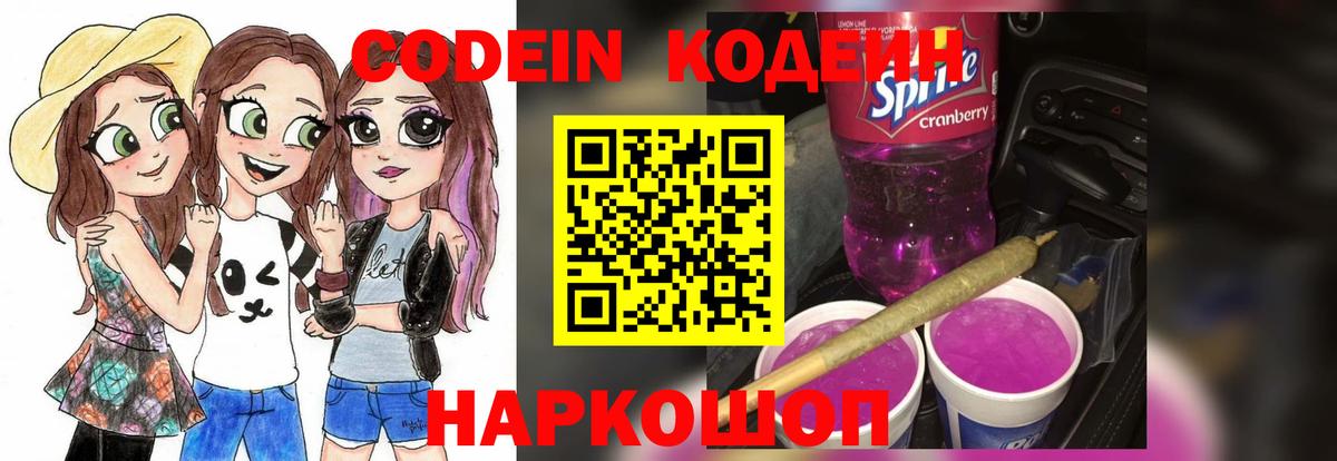 Codein Purple Drank Волгодонск