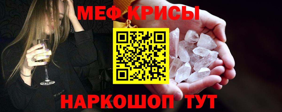 МЕФ кристаллы Волгодонск