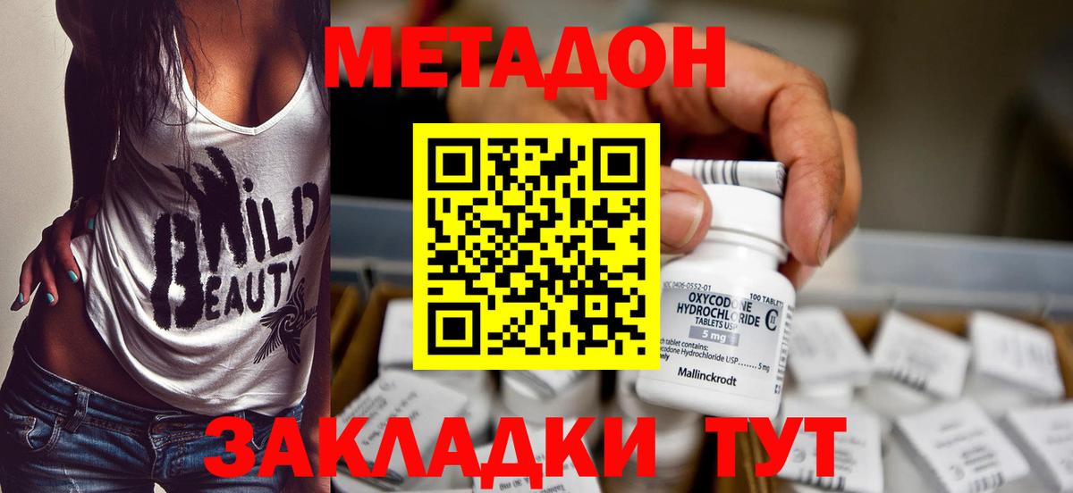 МЕТАДОН белоснежный  Вход с VPN  Волгодонск 