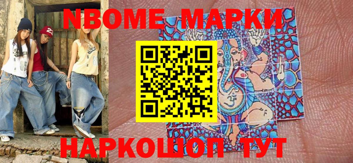 Волгодонск  Марки NBOMe 1500мкг  Марки NBOMe 1500мкг  Вход с VPN 