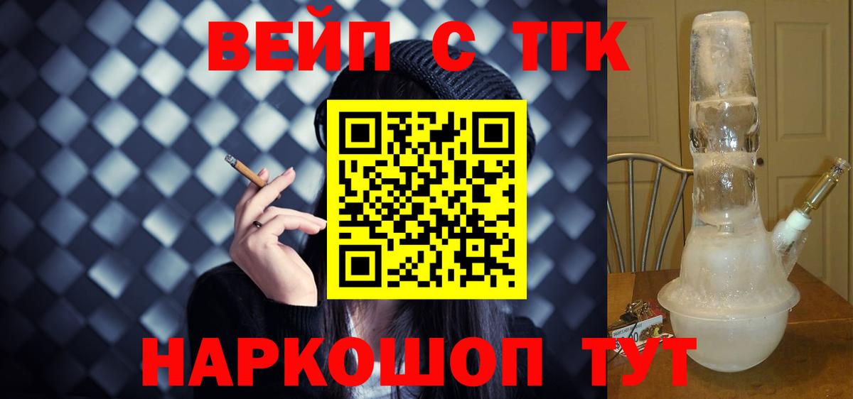 Дистиллят ТГК вейп с тгк Волгодонск
