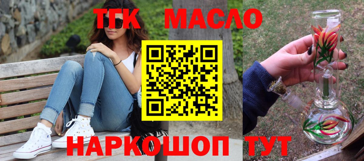 ТГК THC oil  Вход с VPN  Волгодонск  ТГК Wax 
